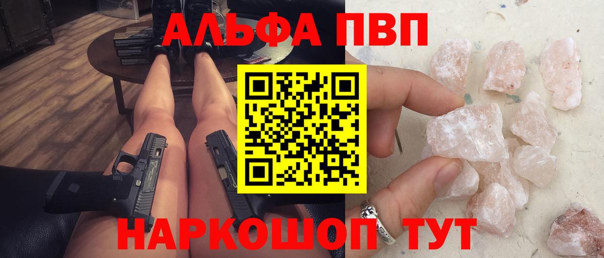 Лесосибирск  как найти закладки  А ПВП СК  Вход с VPN  Альфа ПВП Соль 