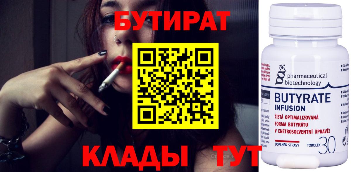 Лесосибирск  БУТИРАТ оксана  Вход с VPN 