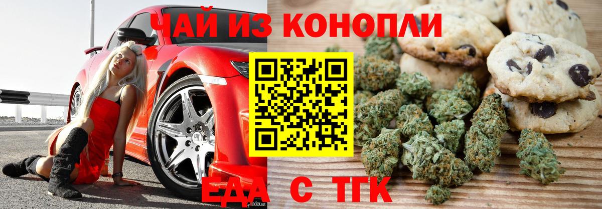 Лесосибирск  Печенье с ТГК конопля  Вход с VPN 