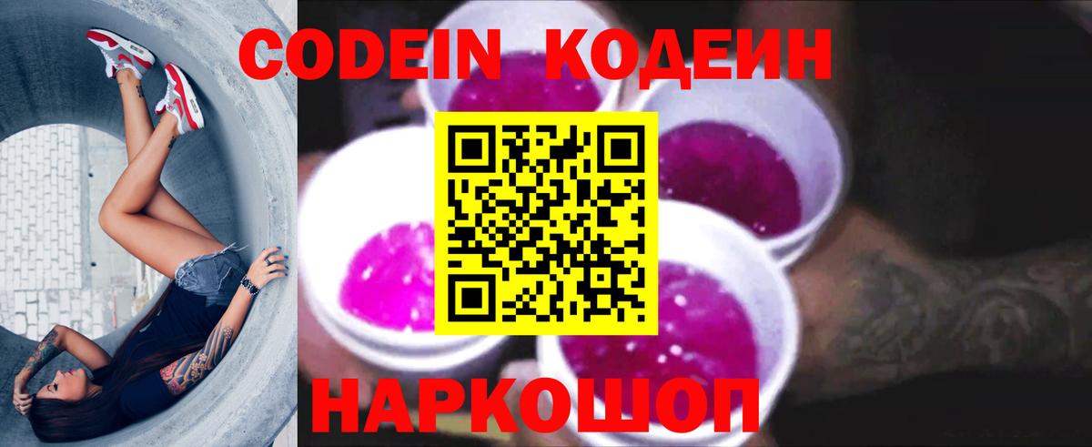 Codein напиток Lean (лин)  Codein напиток Lean (лин)  Вход с VPN  Лесосибирск 