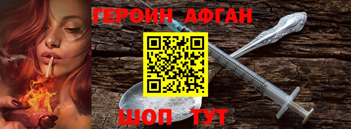 ГЕРОИН Heroin Лесосибирск