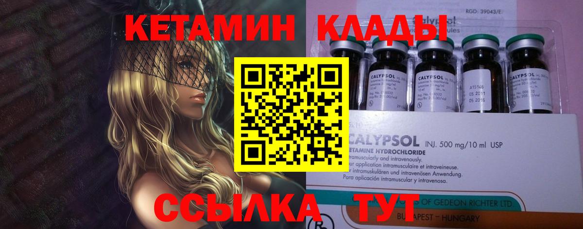 Кетамин ketamine Лесосибирск