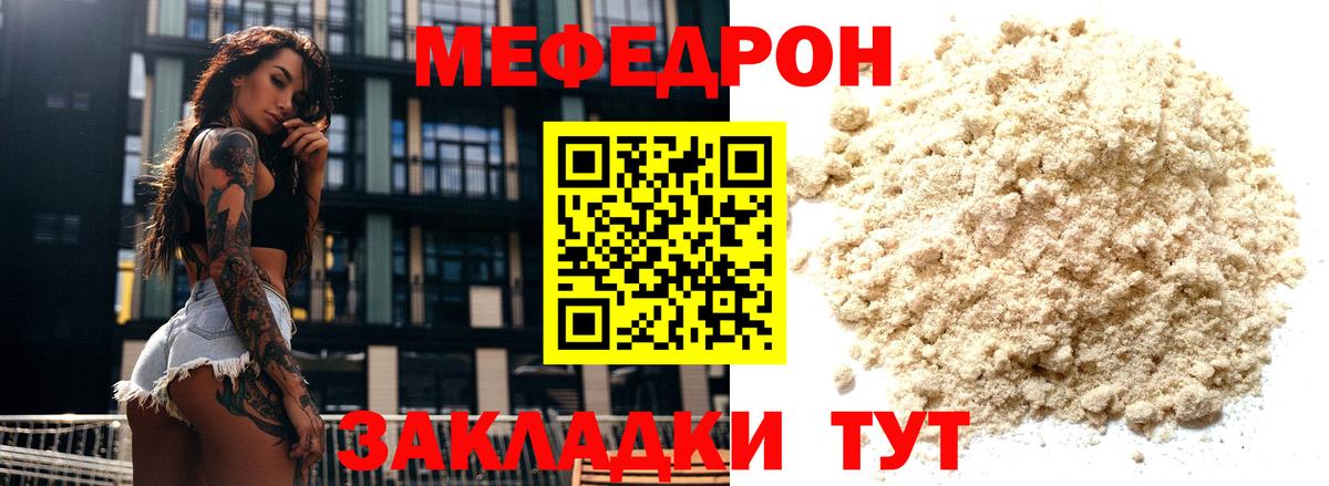 Меф мяу мяу мука Лесосибирск